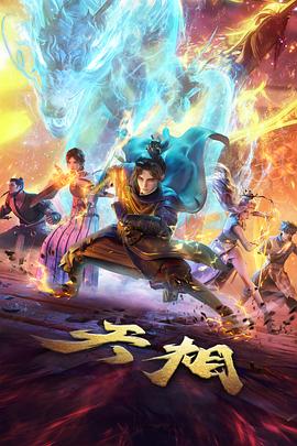 机械之心动漫海报